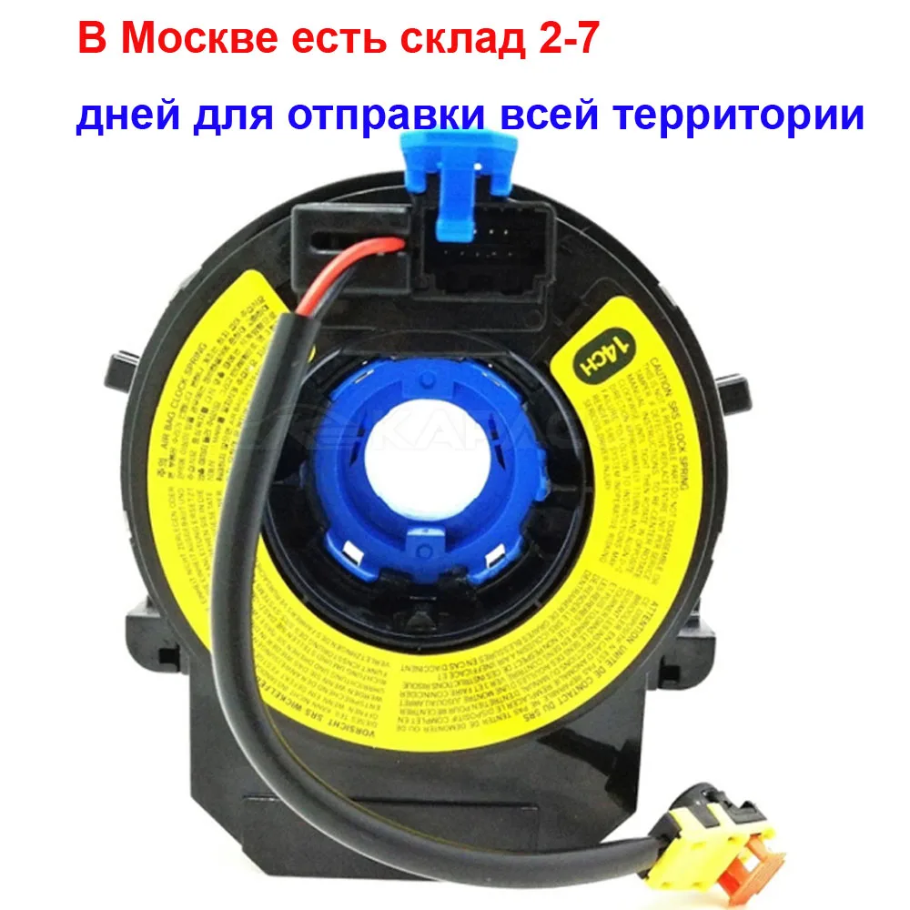 93490-3S110 934903S110 93490-1W110 14 канал Контактное кольцо для 2011- Hyundai Elantra соната 2.0L 2.4L