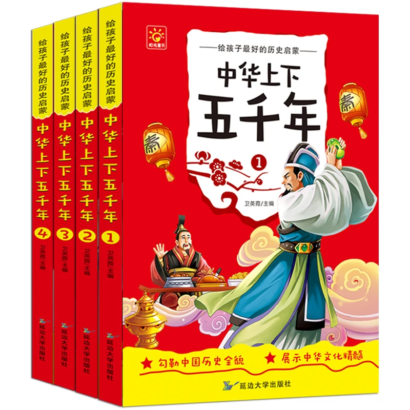 Китайская книга пять тысяч хистоев цветная пиньинь китайская Детская литература