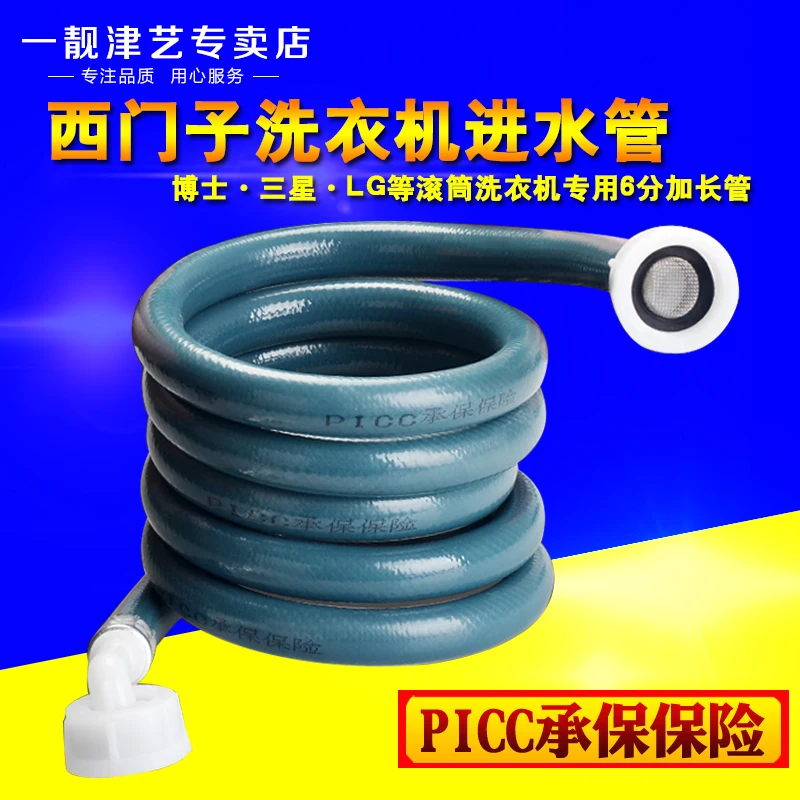 Удлинительный шланг Sheung Shui для стиральной машины 25 мм 6/8 г. | Обустройство дома