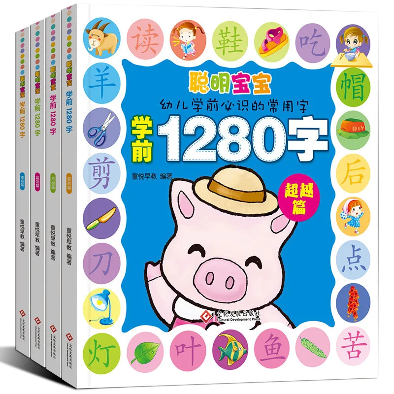 

4 шт./компл., новинка 1280, китайская книга Wods essential для дошкольного образования, включая штырьковые слова yin и изображение для начинающих учени...