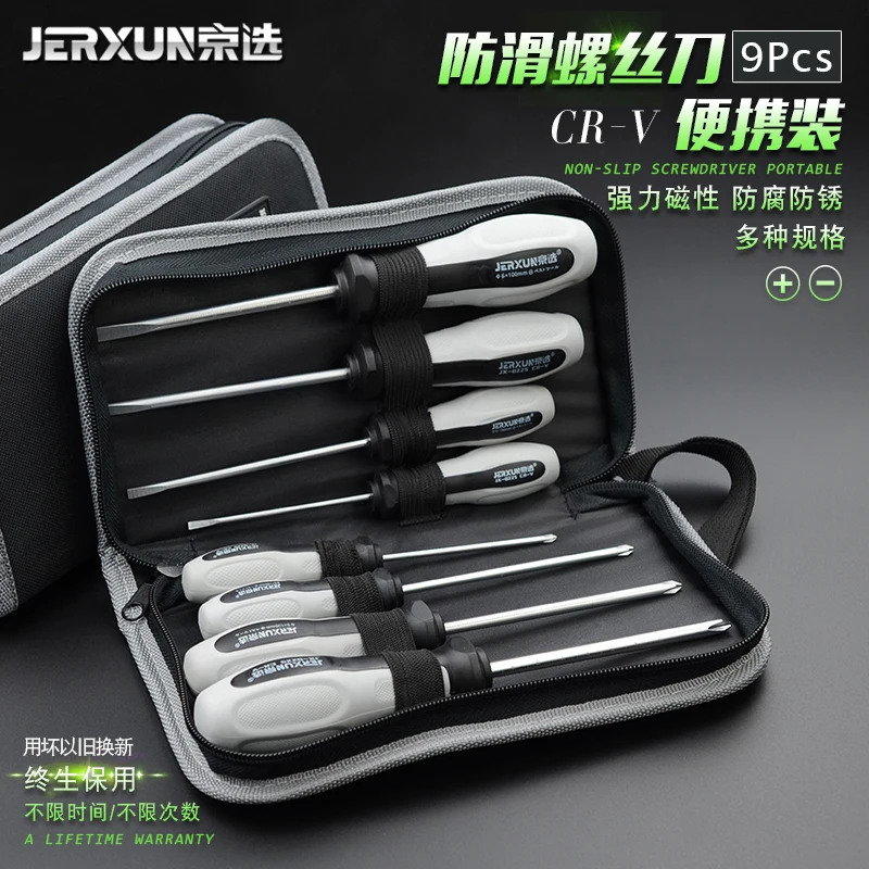 

JERXUN Suit Phillips Slotted Screwdriver Combination Suit Magnetic Household Screwdriver Industrial Grade Screwdriver