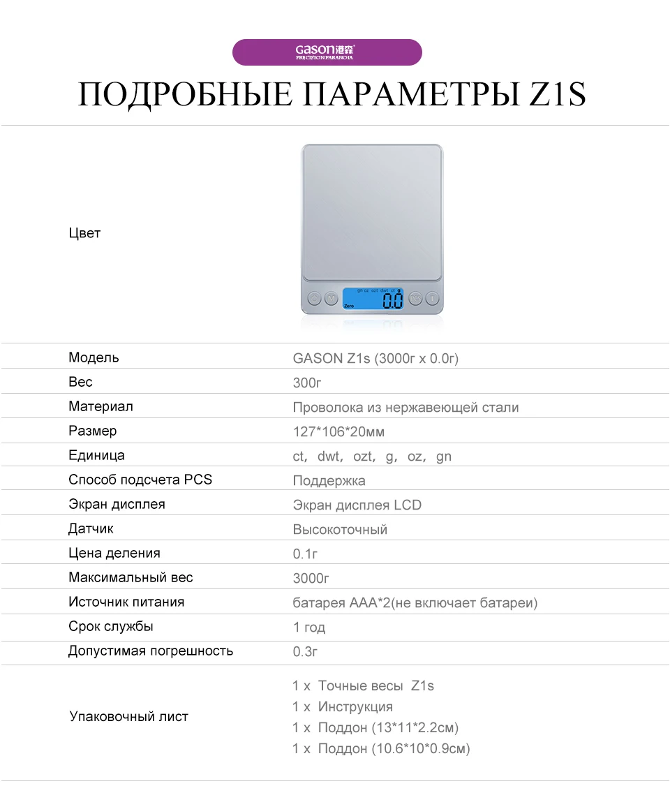 GASON Z1s весы кухонные электронные(3000 г /0.1 г
