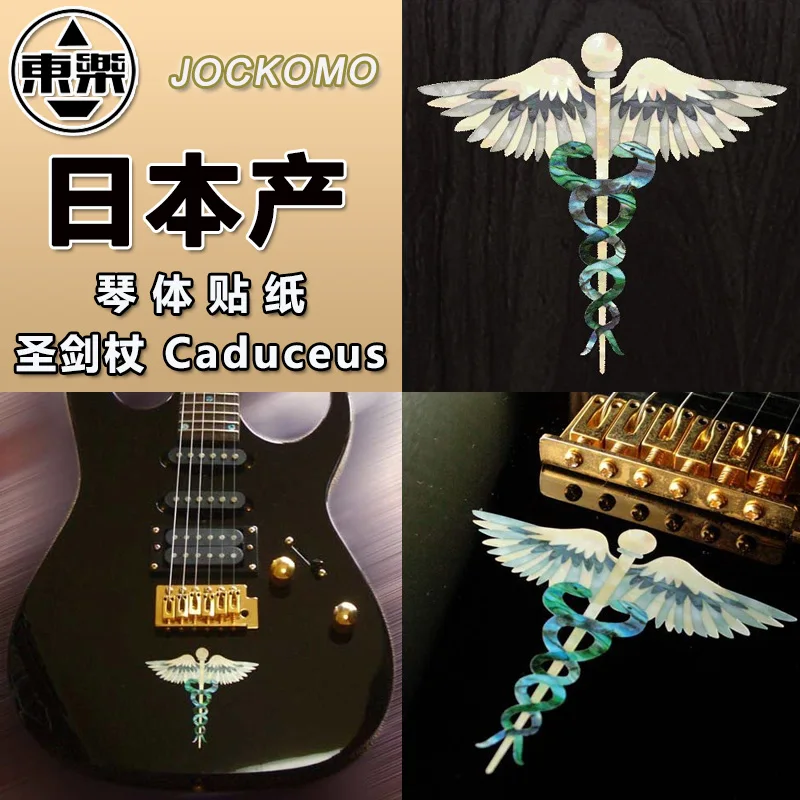 

JOCKOMO P48 GB12 Inlay Sticker Decals for Guitar Bass - Caduceus