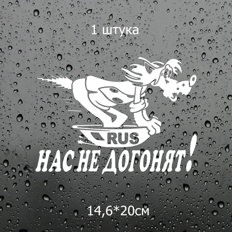 Three Ratels TZ 986# 14.6*20см 1 3 шт виниловые наклейки на авто нас не догонят! машину наклейка
