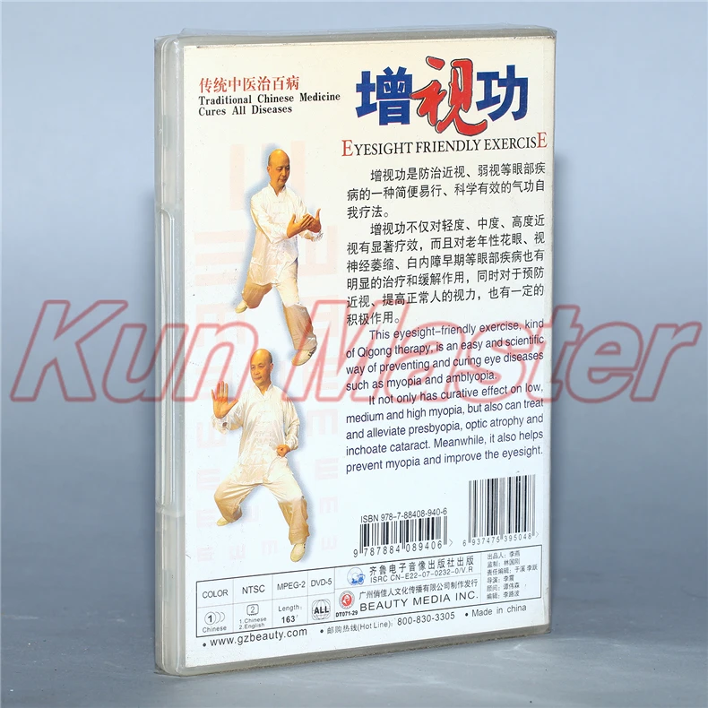 Зрение дружественное Exrrcise кунг-фу обучение видео английские субтитры 1 DVD | Спорт