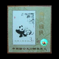 panda rare treasures china traditional ink painting animal original genuine miniature sheets postage stamps