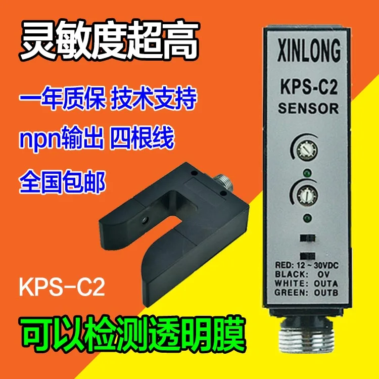 U фотоэлектрический переключатель KPS C2 детектор глаз PS выпрямляющий боковой слот
