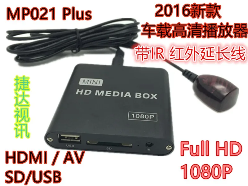 Мини HDD медиа Palyer HDMI HD 1080P диск плеер Мультимедиа ТВ коробка реклама MKV автомобильный медиаплеер ИК излучатель кабель-удлинитель