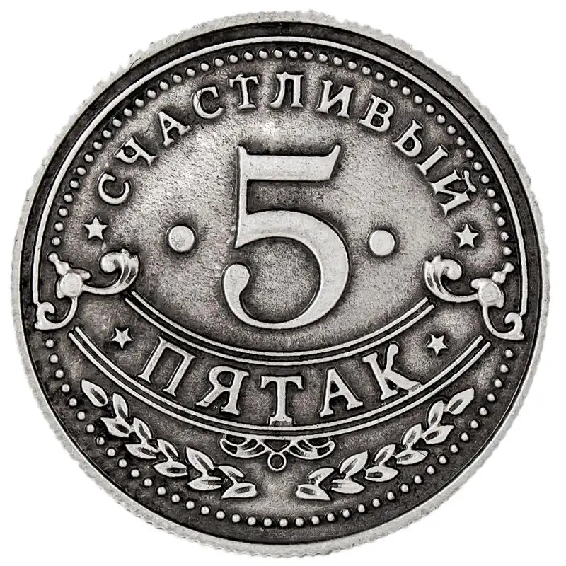 Новое поступление! Эксклюзивная русская 5 рубль копии монет счастливый Пенни коллекция