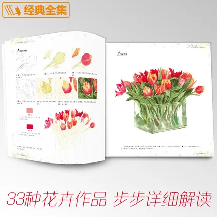 Акварельная Цветочная живопись учебная книга для рисования взрослых детей на