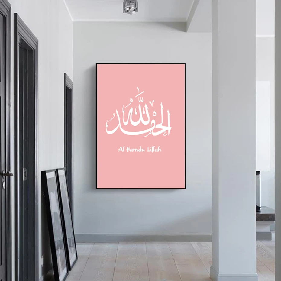 Розовый Рамадан современный арабский ислам ic настенная живопись на холсте Zikr