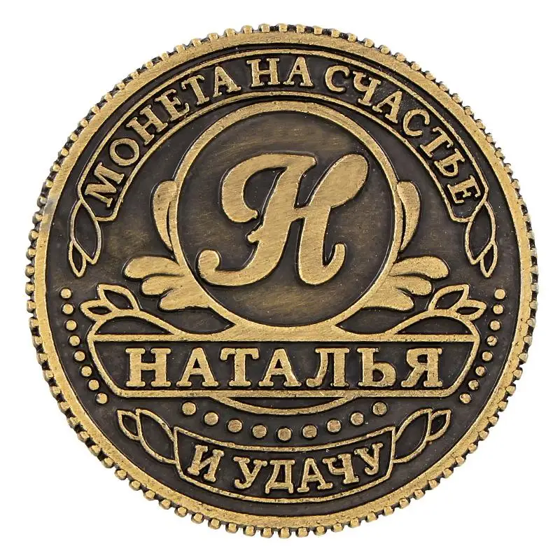 Новая старинная монета Наталия винтажное украшение для дома и Рождества