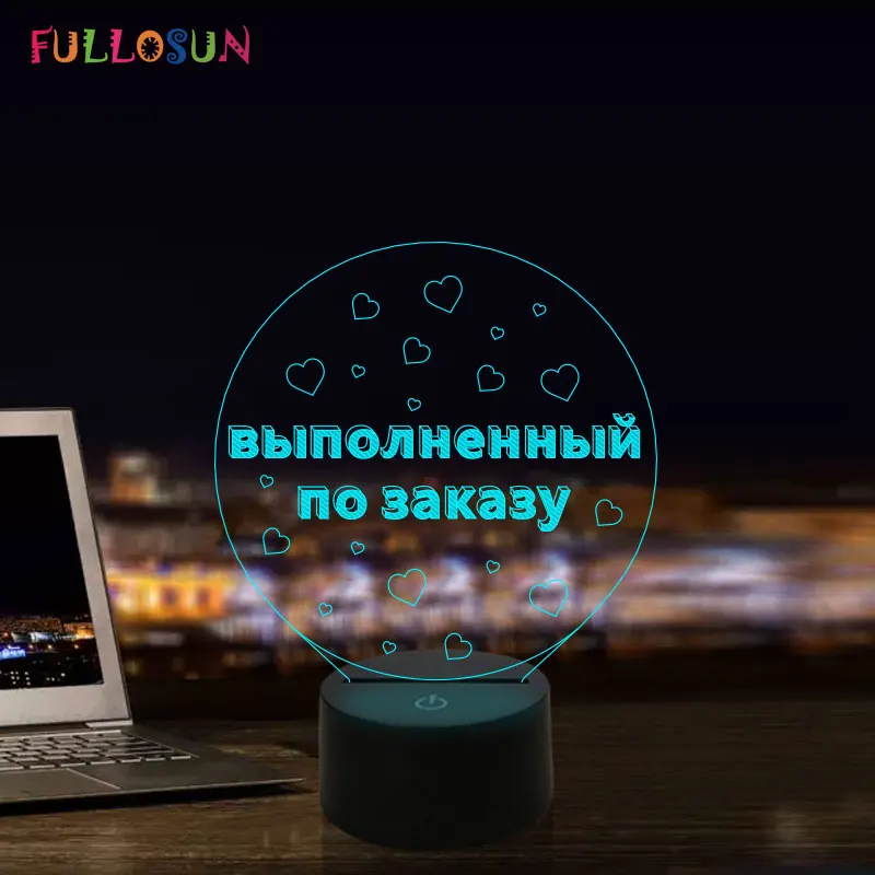 Пользовательские персональные уникальные лампы 3D иллюзия свет 7 цветов