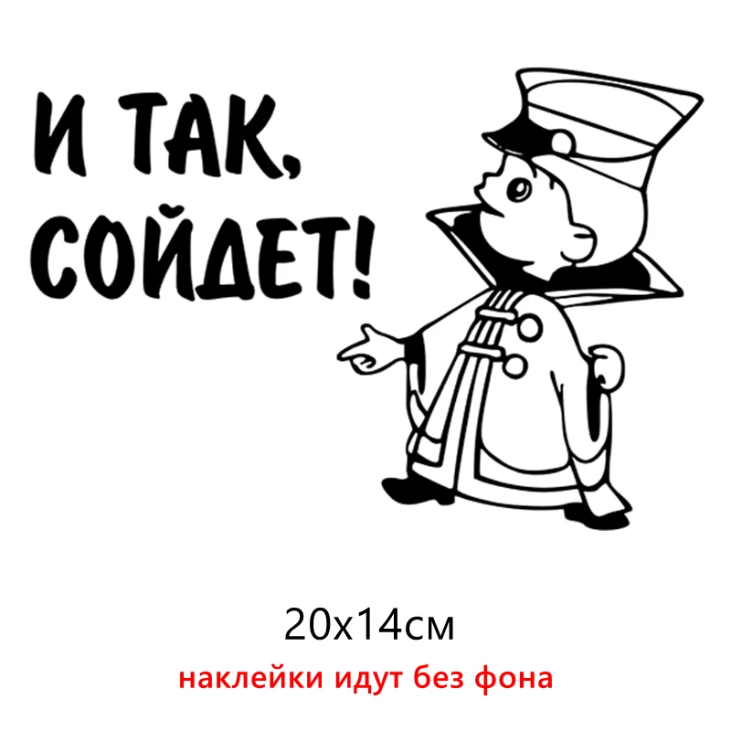 CS-1138#20*14см наклейки на авто И так сойдет водонепроницаемые наклейки на машину наклейка для авто автонаклейка стикер этикеты винила наклейки стайлинга автомобилей украшения - Название цвета: CS1138  Black