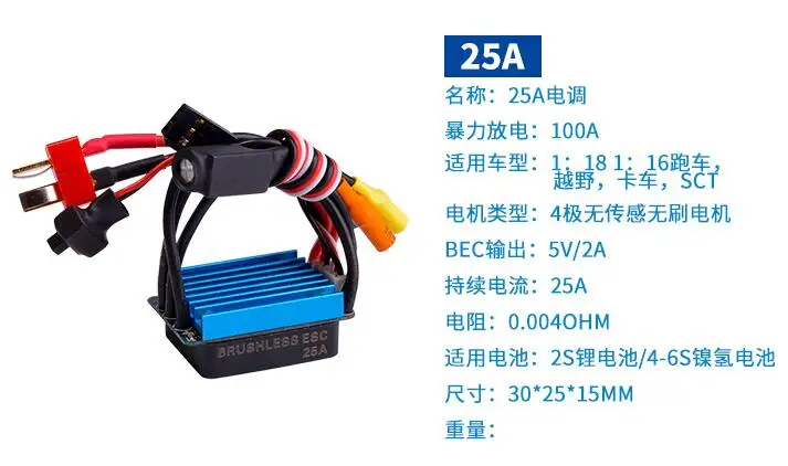 Водонепроницаемый 25A 35A 45A 60A 80A 120A ESC бесщеточный, Скорость контроллер для 1/8 1/10 1/12 RC автомобиль гусеничный RC лодка часть - Цвет: 25A ESC