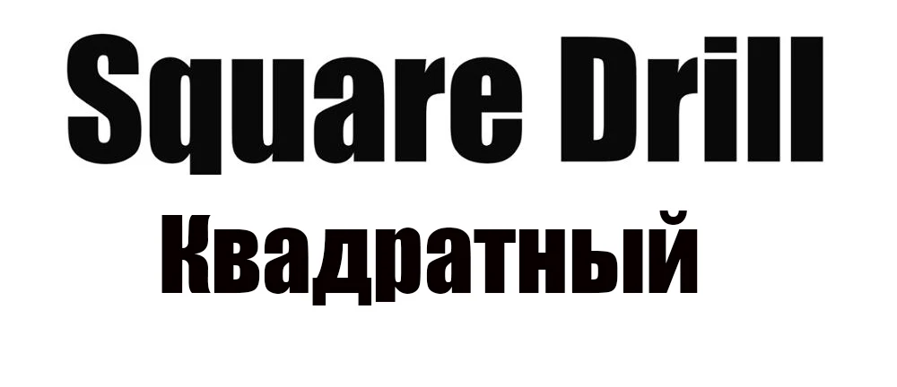 Фото/картина на заказ! Полная квадратная/круглая дрель DIY алмазная живопись! Алмазная вышивка Алмазная мозаика Вышивка крестом Стразы - Цвет: Square diamond