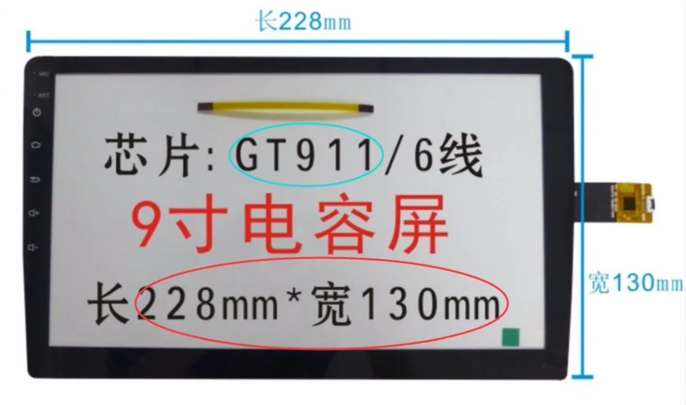 Универсальный емкостный сенсорный экран 9 дюймов 6 линий 228*130 мм|navigation touch screen|screen