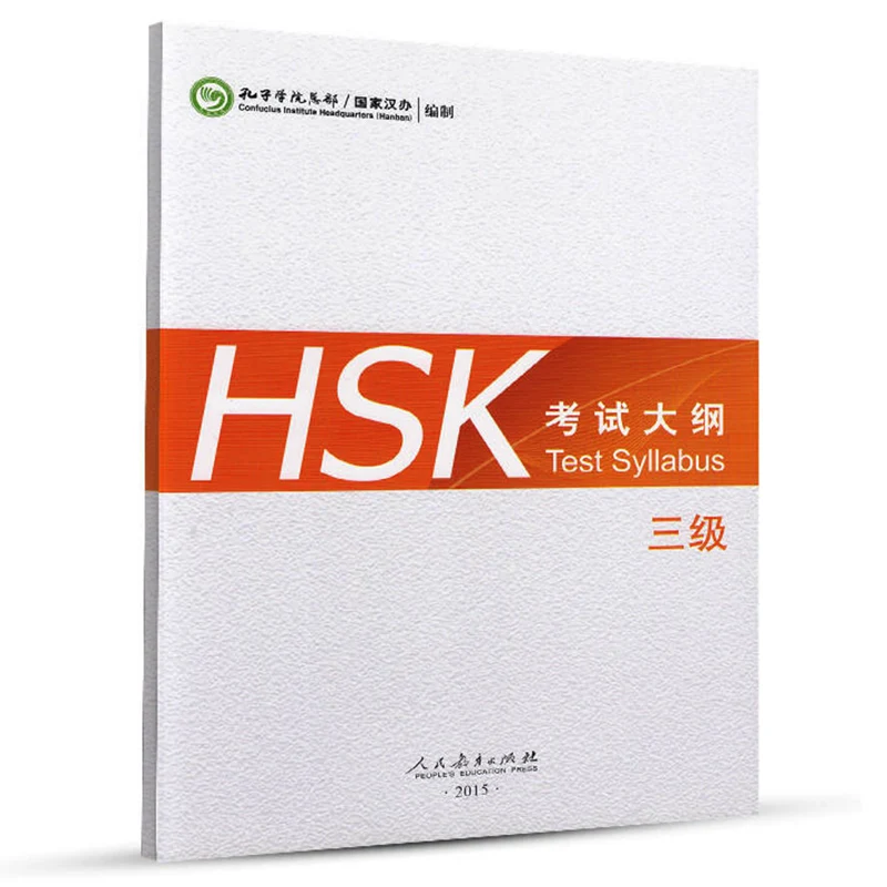 HSK 3 тестовые учебные пособия штаб квартира Института туклиса (Hanban) Китайские