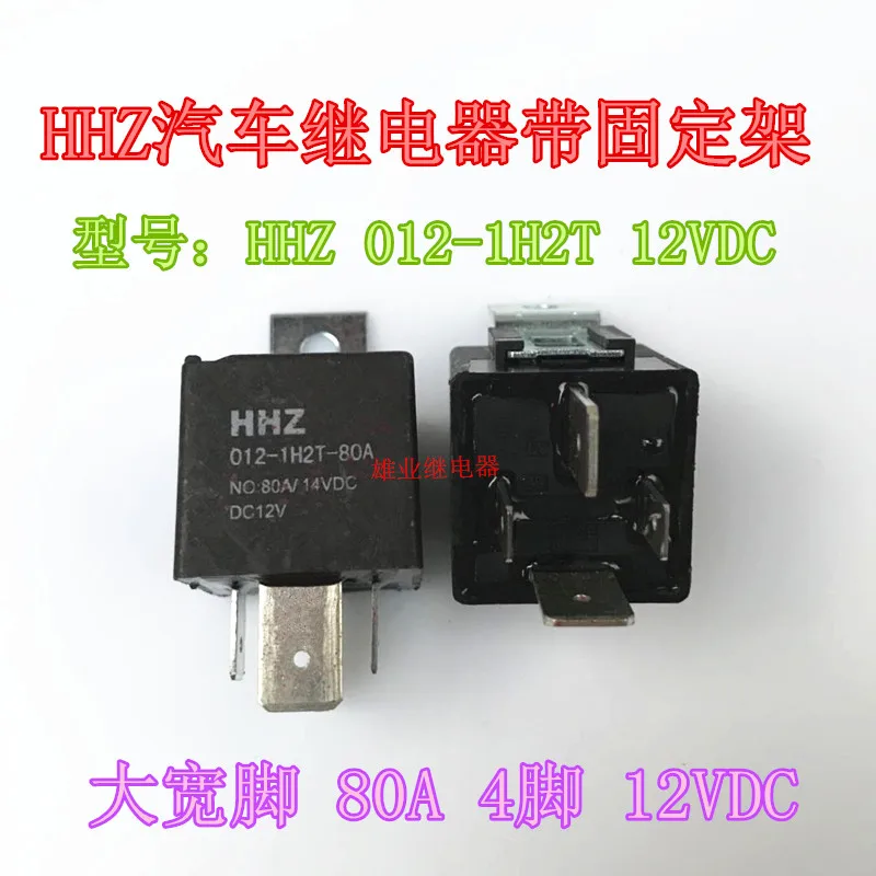 HHZ 012-1H2T 12VDC 80A 4PIN автомобильное реле HFV7 | Строительство и ремонт