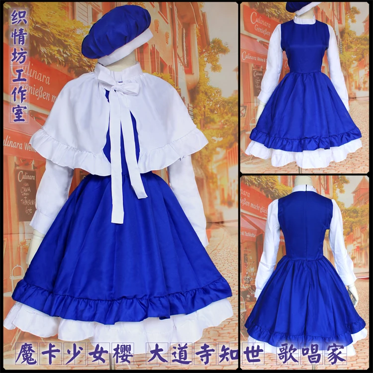 Костюм для косплея CARDCAPTOR SAKURA Daidoji Tomoyo униформа японского аниме одежда шляпа плащ