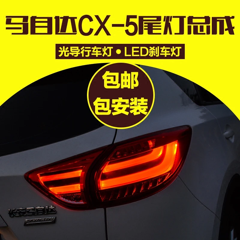 Автомобильный Стайлинг задний фонарь для Mazda CX-5 хвост светильник s 2013-2015
