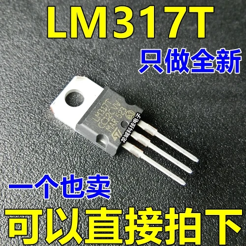 LM317 ST итальянский регуляторный линейный регулятор LM317T 1 2-37 V TO-220 абсолютно новый |