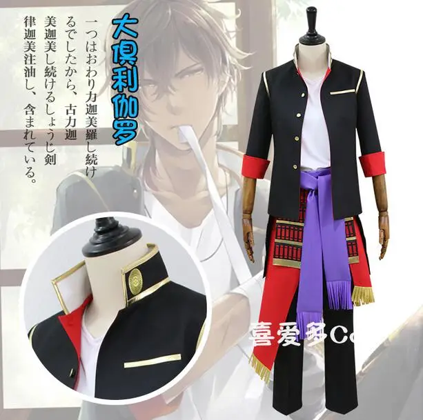 

Touken Ranbu The Sword Dance Ookurikara Cosplay Costume