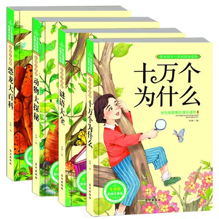 Книга пиньинь для детей китайская цветная картина студентов сотня тысяч белых