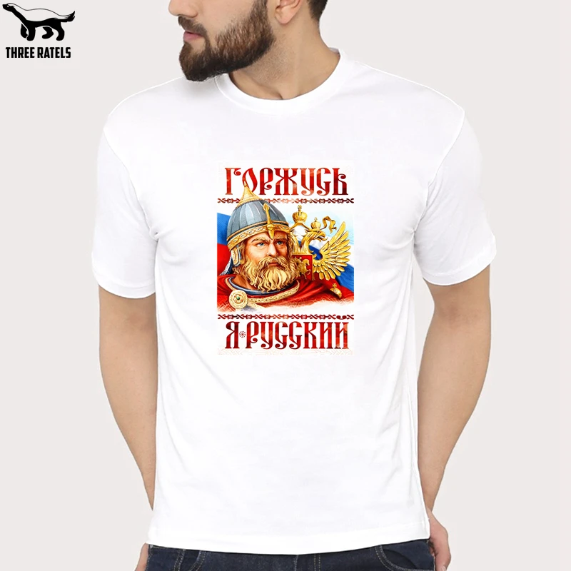 Three Ratels FUT308 I'm proud I am Russian Flag of Russia tshirt men t-shirt tops | Мужская одежда