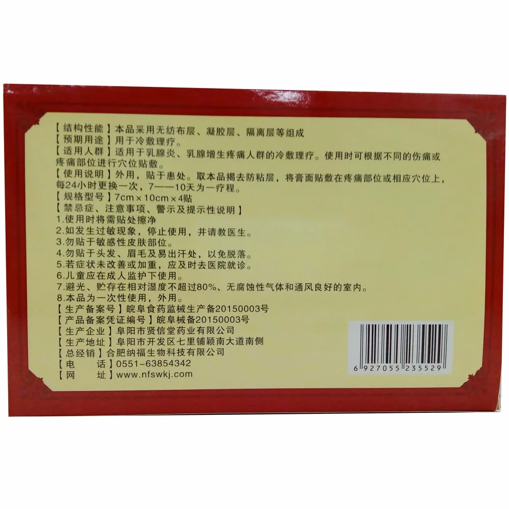 Пластыри китайские травяные для лечения мастита груди 8 шт.|breast patch|chinese herbal