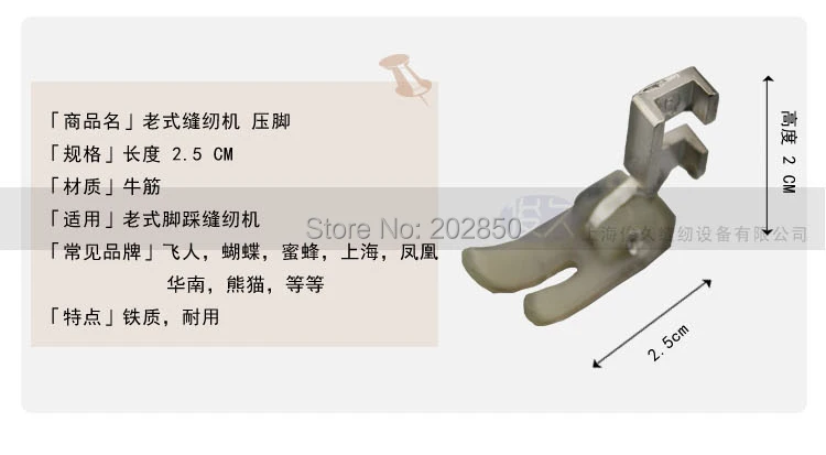 Старые бытовые Запчасти для швейных машин прижимная лапка шитья кожи и шелка
