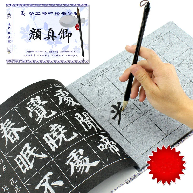 Китайская кисть для каллиграфии копировальная книга водный повтор плотная