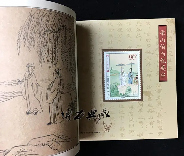 Народная легенда Liang Shanbo и Zhu Yingtai 2003 20 печать буклет почта Китая почтовая