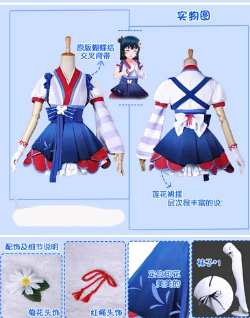 Love Live! Солнечный свет! Aqours Mijuku Dreamer ED кимоно для всех участников Униформа косплей