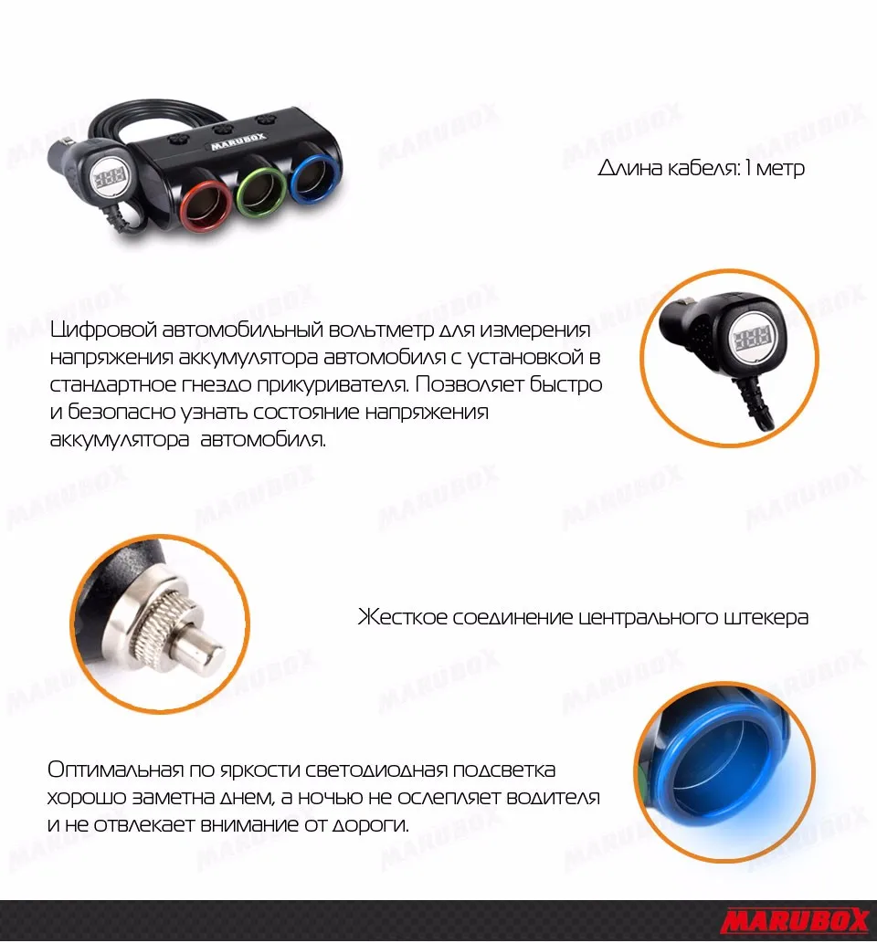 Marubox M12 Разветвитель пригуривателя в автомобиль с USB и Цифровой автомобильный вольтметр 2 USB 3.1A 3 гнезда пригуривателя мощность 120 Ватт Длина кабеля 1 метр качественный провод и пластик