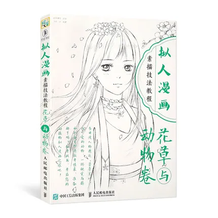 Обучающая книга в японском стиле: цветы и животные | Канцтовары для офиса дома