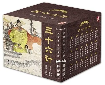 

18Volumes China Comic Strip- Thirty-Six Stratagems (Chinese Edtion)