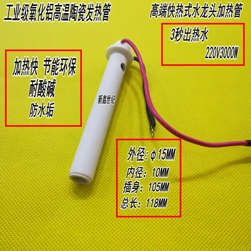 

Fast Water Heating Tube MCH Alumina Ceramic Heating Pipe 220V3000W Fast Electric Hot Water Faucet Heating