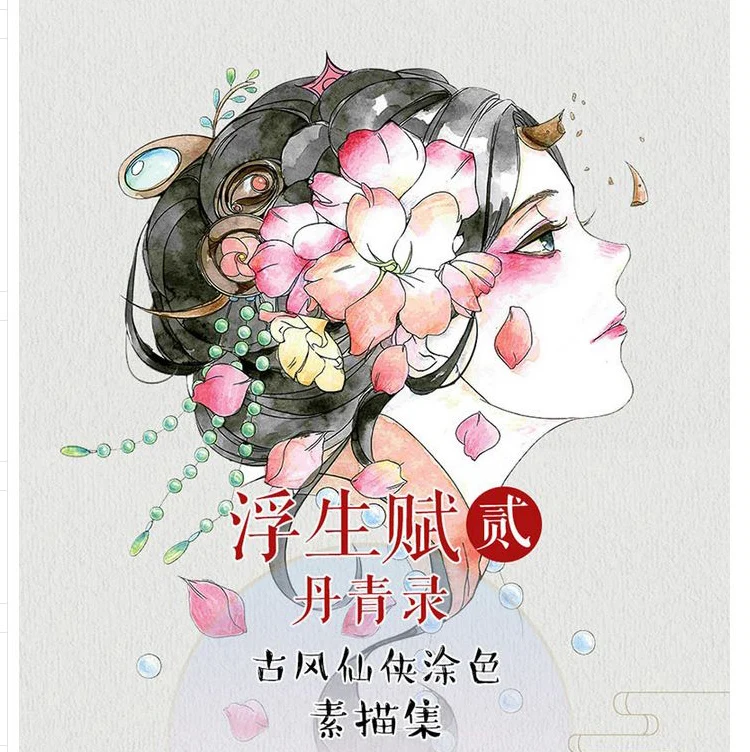 103 page XianXia раскраска художественная книга раскрашивания для взрослых Китайский Эскиз линия древняя красота карандаш Рисование книги