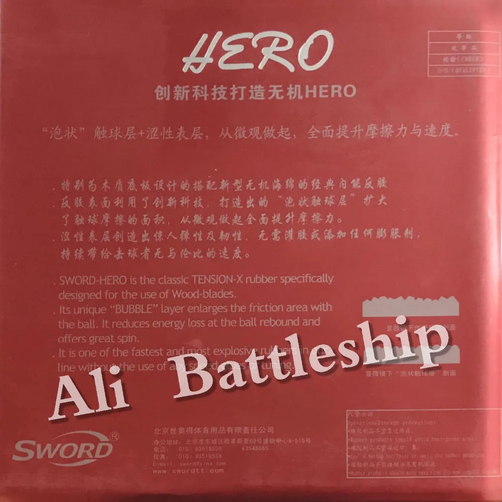 Оригинальный меч Hero новая улучшенная версия резина для пинг-понга настольного