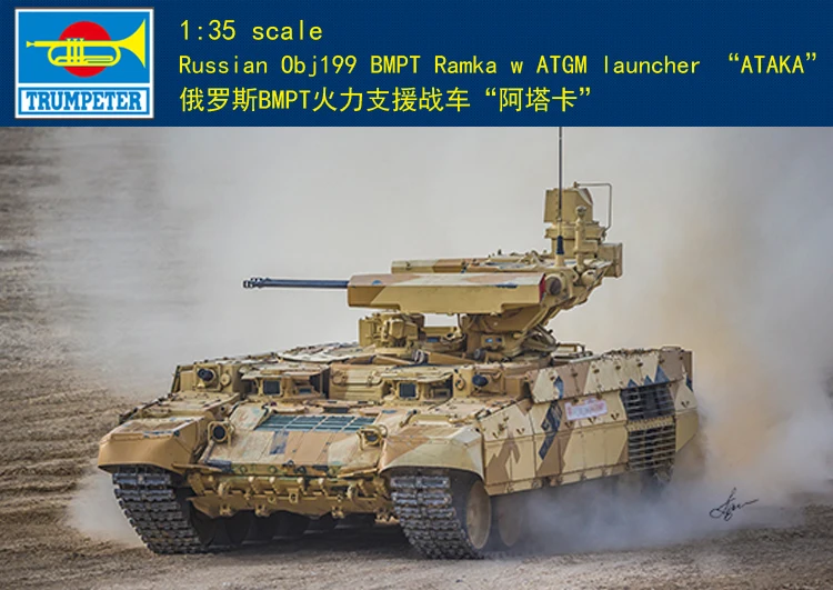 Трубач 1/35 09565 русский Obj199 BMPT Ramka с ATGM пусковое устройство "атака"