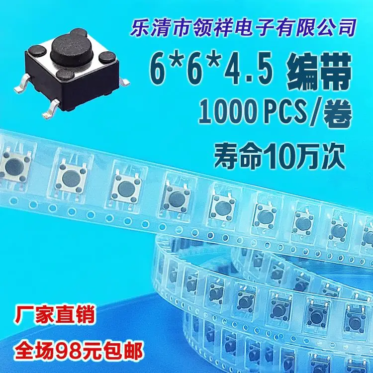 

Сенсорный переключатель 6*6*4,5 мм, поверхностный монтаж, 4 ножки, фотопанель, 6x6