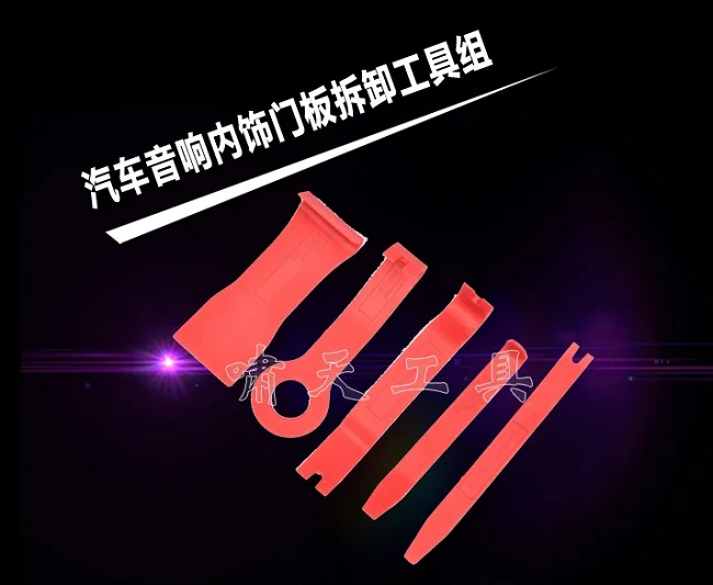 5 шт. двери автомобиля отделкой Панель прессформы Клип Фиксатор удаления ломика