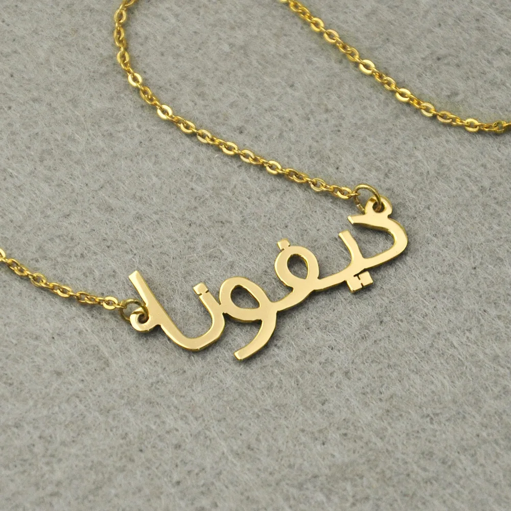 Индивидуальное ожерелье с арабским именем на заказ арабское Арабские Ювелирные