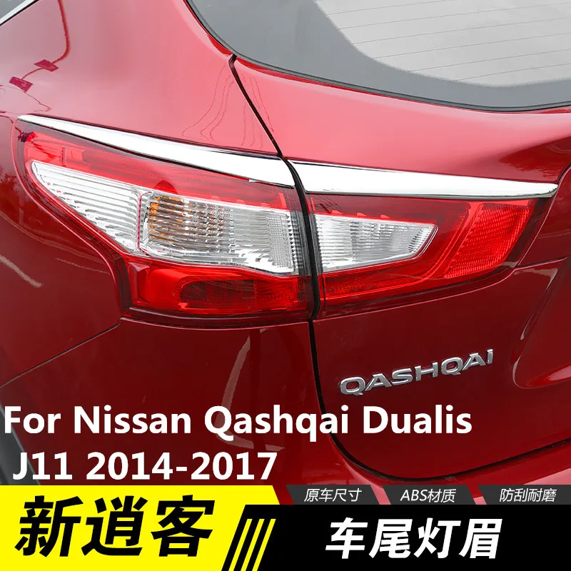 Для Nissan Qashqai Dualis J11 2014 2017 защита заднего бампера угловая наклейка автомобиля
