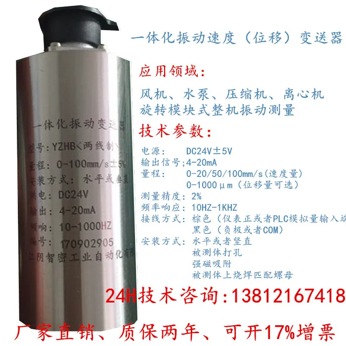 

YZHB Integrated Vibration Transmitter 4-20mA/RS6917/SDJ-705/JM-B-35 vibration Sensor