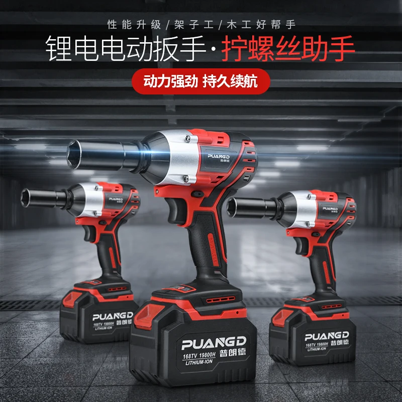 Бесщеточный Электрический гайковерт литиевая батарея деревообрабатывающий