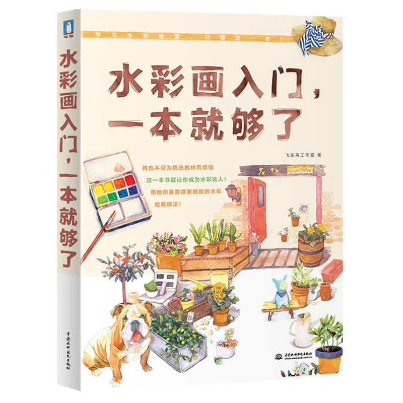 

Chinese Watercolor drawing coloring tutorial book watercolor technical practical drawing textbook for beginners