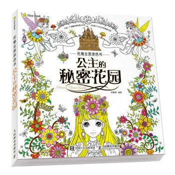 

Книжка-раскраска «Принцесса», 132 страниц
