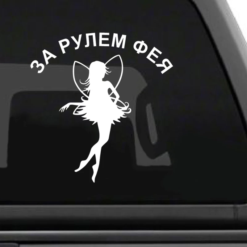 Ангельские предметы для автомобилей наклейки 3d виниловая автомобильная пленка
